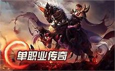 长久稳定轻变传奇一对一带网友辨别战士群体施毒术。